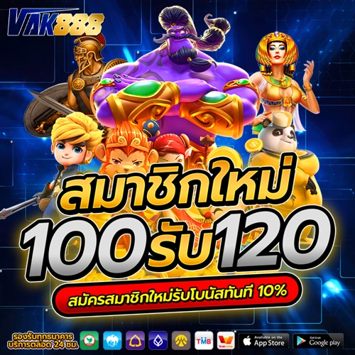 vak888 สมาชิกใหม่
