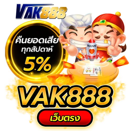 vak888 เว็บตรง